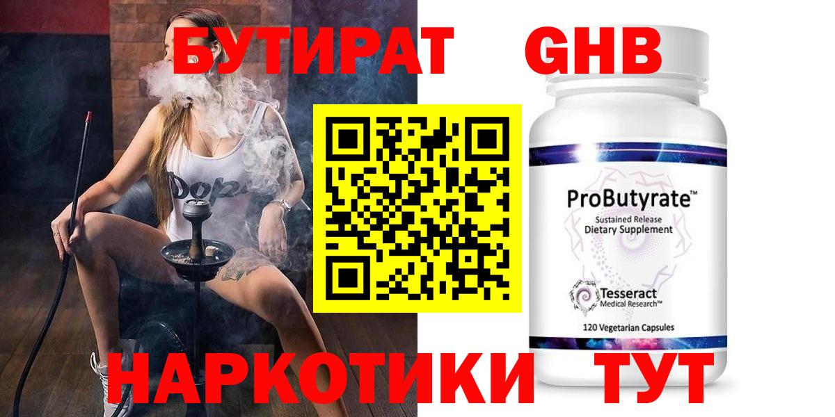 БУТИРАТ оксибутират  Вход с VPN  Пугачёв 